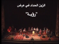 مهرجان المدينة – عرض رؤية – زين حداد