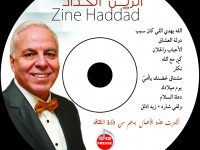 جديد الفنان الزين الحداد 2014 – دولة العشاق